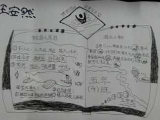 珍爱生命预防溺水手抄报版面设计图