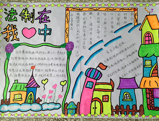 法制手抄报：法制报告会作文图片1