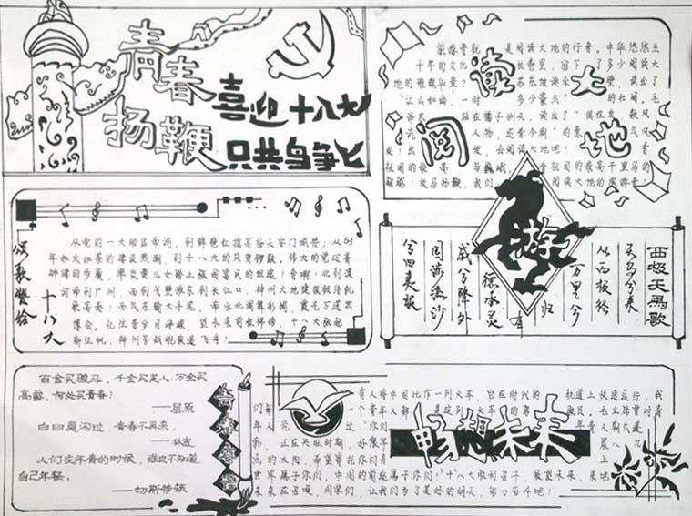 喜迎十八大手抄报：人民军队忠于党图片1