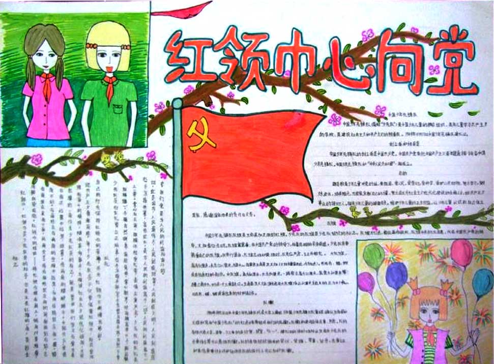 红领巾心向党手抄报：鲜艳的五星红旗图片1