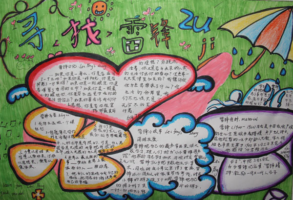 学雷锋手抄报图片1