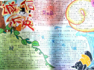 关于诚信的手抄报版面设计图