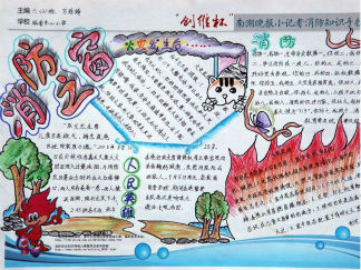 消防安全手抄报版面设计图一