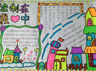 法制手抄报版面设计图