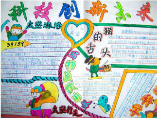 科技创新未来手抄报版面设计图