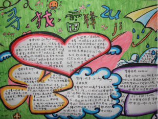 学雷锋手抄报版面设计图十二