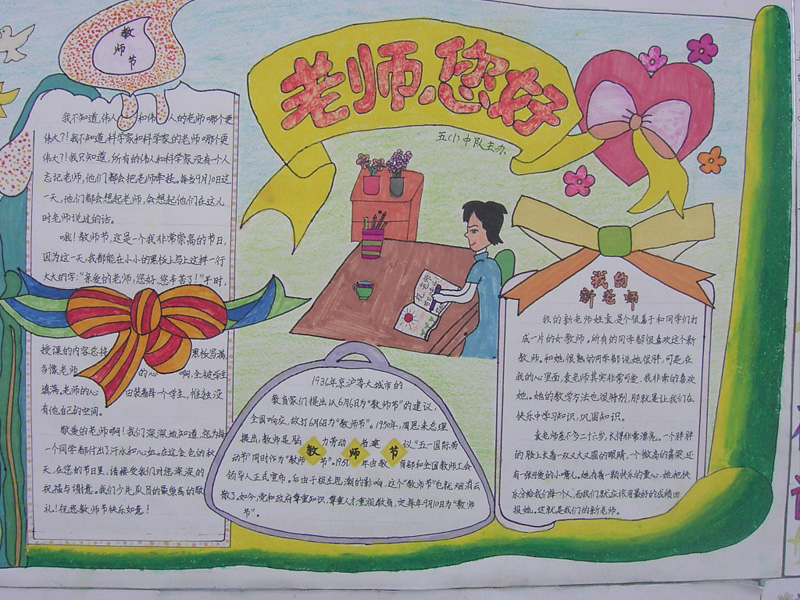 教师节手抄报图片1