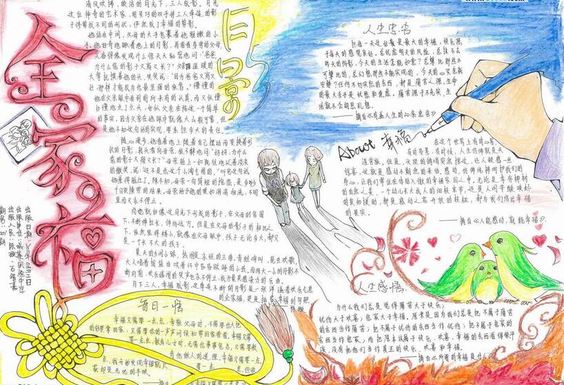 全家福手抄报图片1