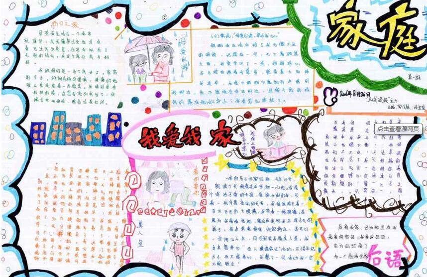 感恩亲情手抄报图片1