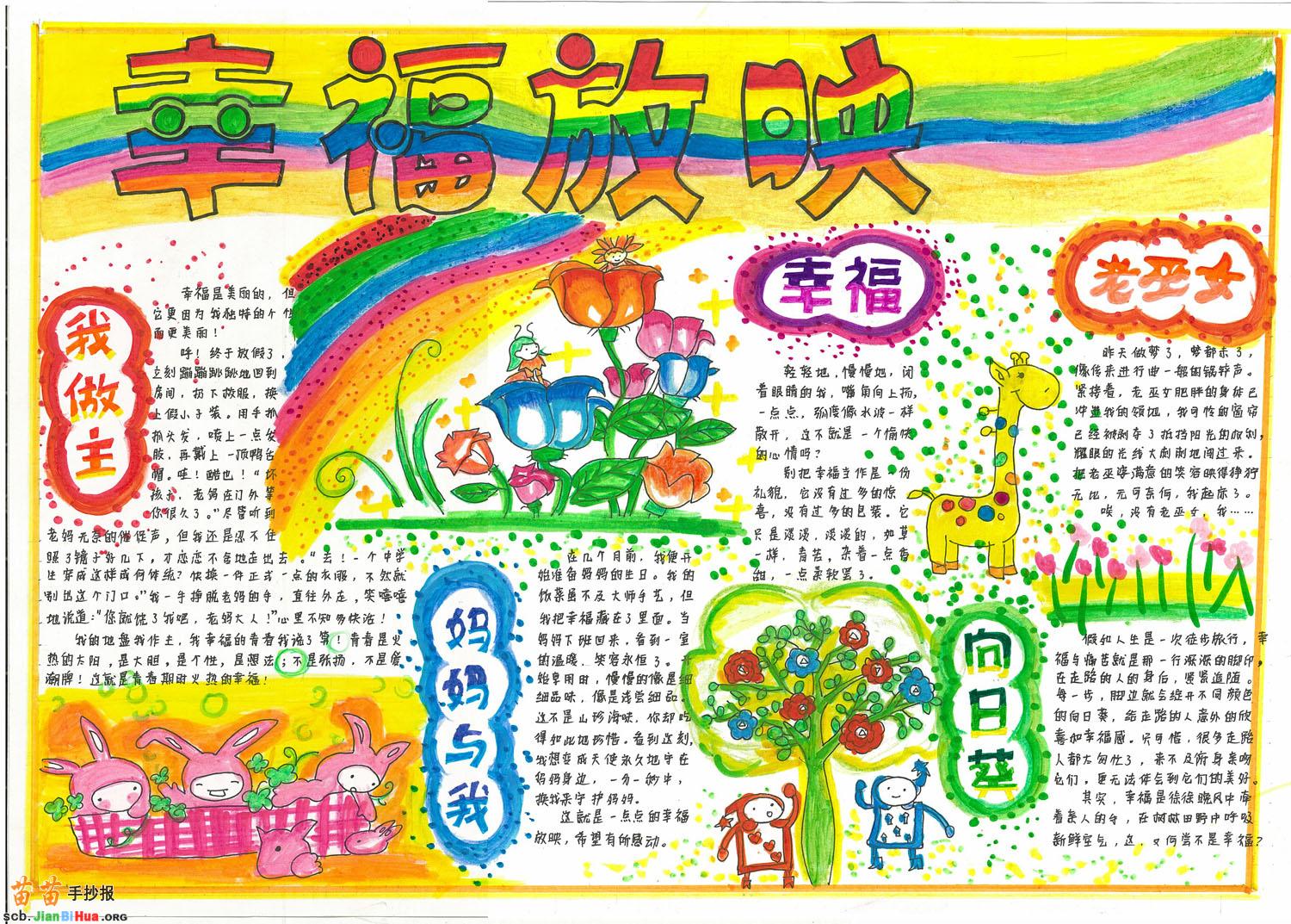 快乐小学生手抄报图片1