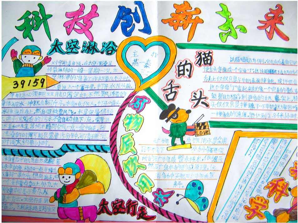 科技手抄报图片1