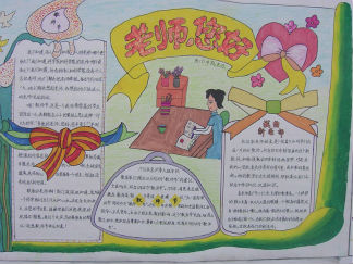 教师节手抄报版面设计图九