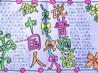 讲普通话手抄报版面设计图