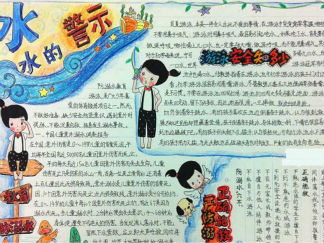 游泳安全手抄报版面设计图一