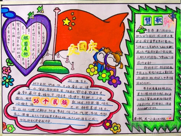 庆国庆手抄报图片1