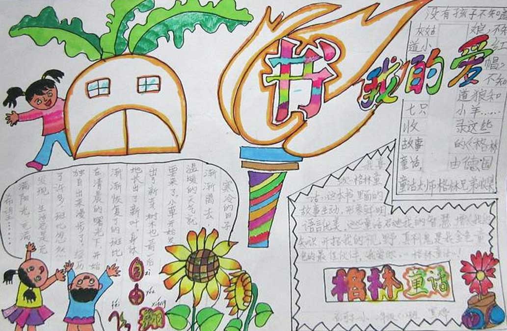 我爱读书手抄报图片1