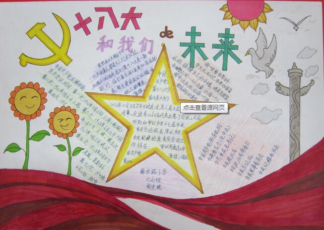 小学生手抄报图片1