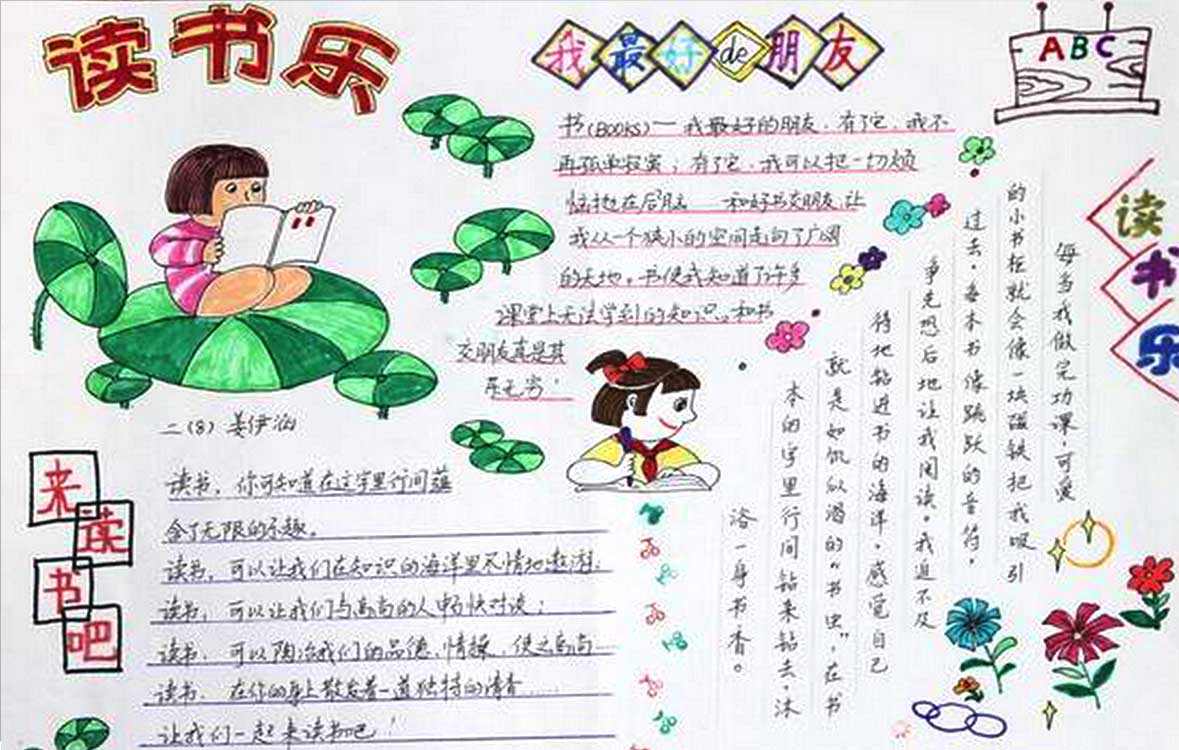 读书手抄报图片1