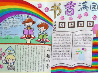读书手抄报版面设计图二