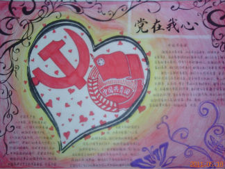 党在我心中手抄报版面设计图