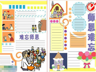 老师您辛苦了手抄报版面设计图