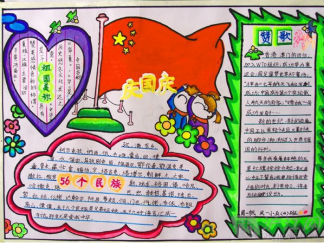 庆国庆手抄报版面设计图