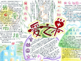 幸福家庭手抄报版面设计图