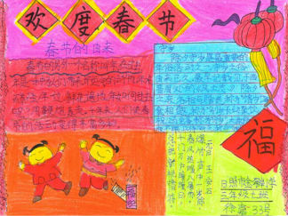 新年快乐手抄报版面设计图一