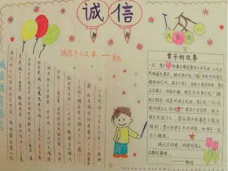 责任诚信手抄报版面设计图一