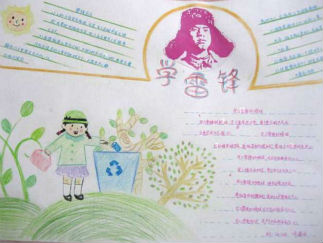 关于雷锋手抄报版面设计图五