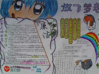 放飞梦想手抄报版面设计图