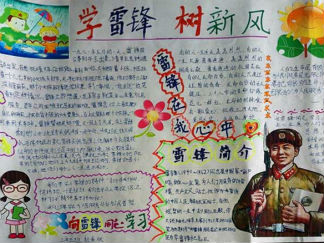 关于雷锋手抄报版面设计图八