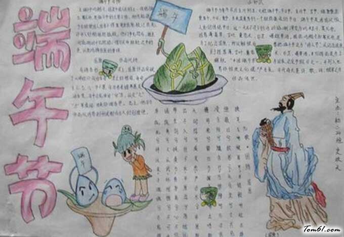 端午节吃粽子手抄报图片(2)图片1