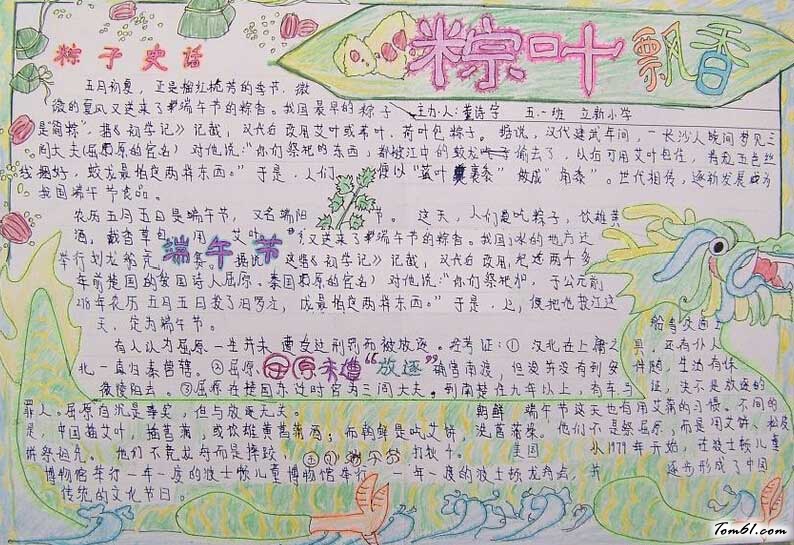 端午节吃粽子手抄报版面设计图二