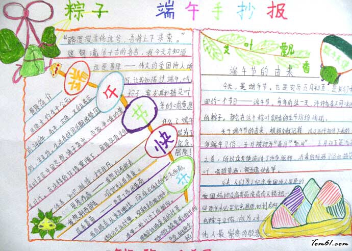 端午节吃粽子手抄报图片(4)图片1