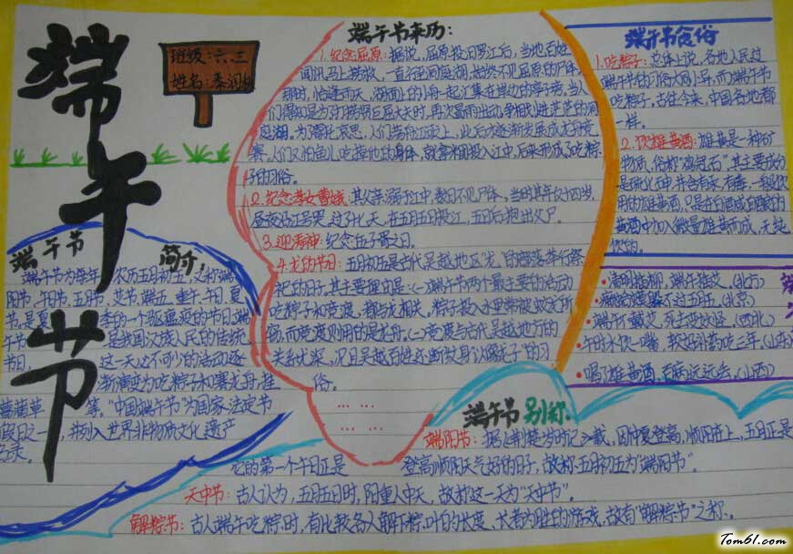 端午节小报版面设计图片图片1