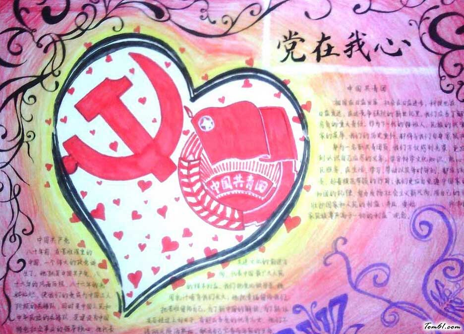 党章手抄报版面设计图一