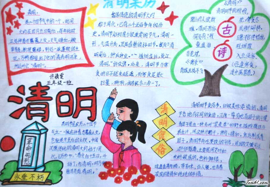 清明手抄报图版面设计图片1