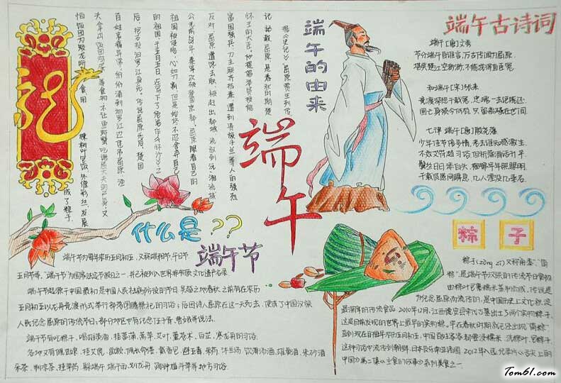端午节手抄报版面设计图大全图片1