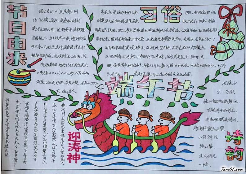 端午节手抄报版面设计图十一
