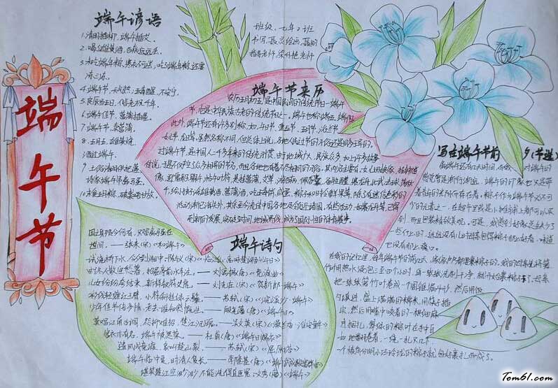 端午节手抄报版面设计图大全4图片1