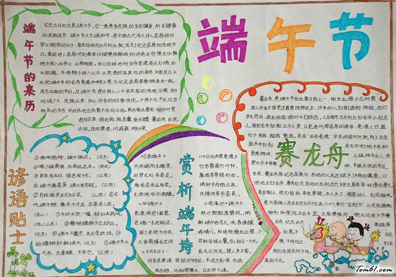 端午节手抄报版面设计图大全5图片1