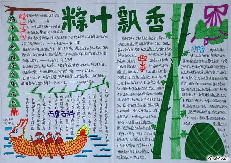 端午节手抄报版面设计图大全6图片1