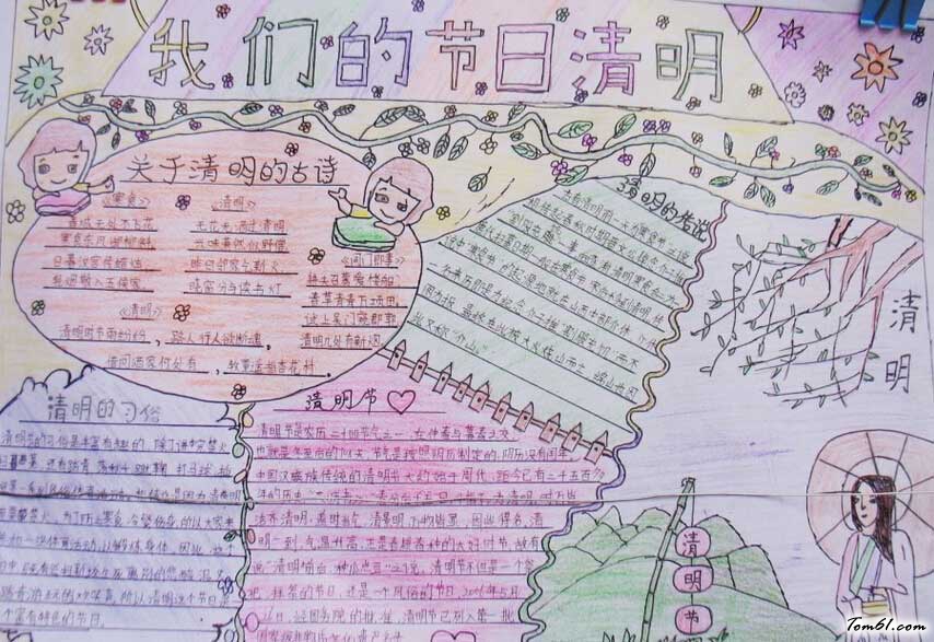 清明节手抄报版面设计图二