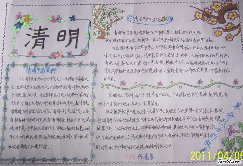 清明节手抄报版面设计图片1