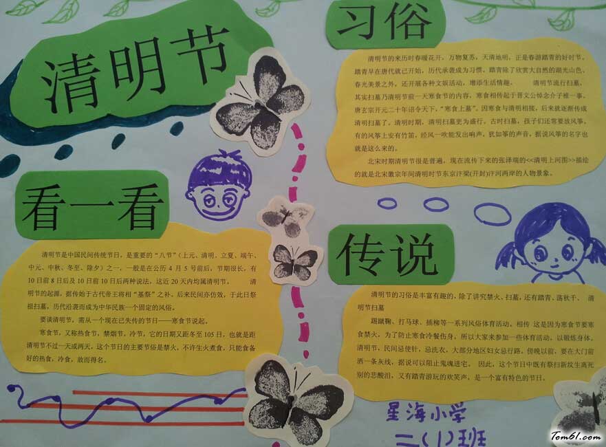 清明节手抄报版面设计2图片1