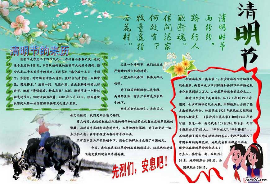 清明节手抄报版面设计3图片1