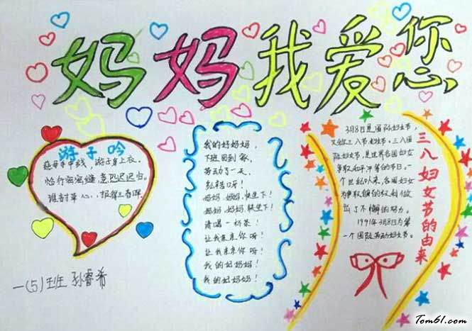 38妇女节手抄报图片图片1