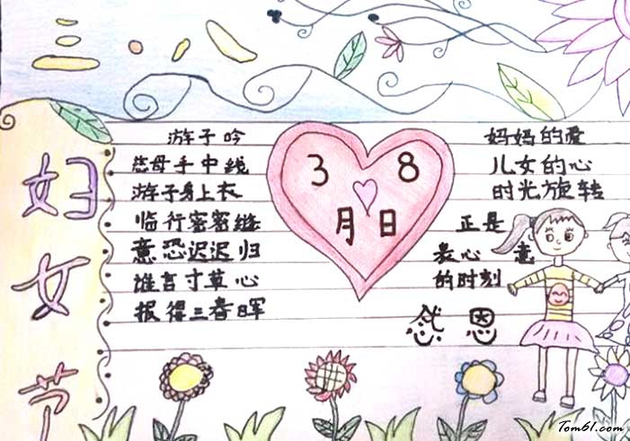 38妇女节手抄报图片2图片1