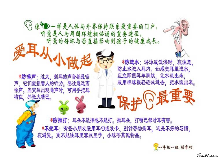 3月3日爱耳日手抄报版面设计图片1